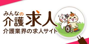 https://img.minnanokaigo.com/banner/kyujin_bnr_03.png
